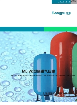 ML(W)型隔膜气压罐