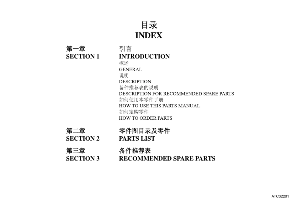 ML110ML160零件手册_第3页