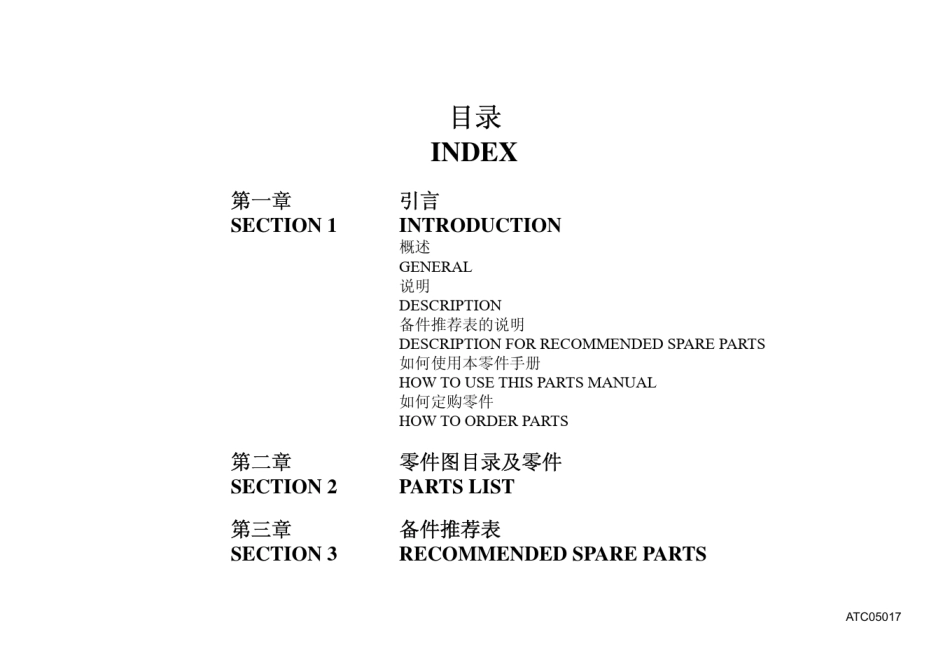 ML55IV零件手册_第3页