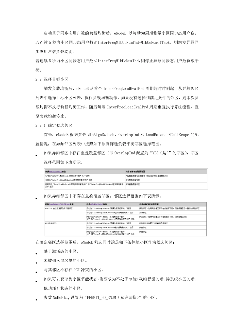 MLB负载均衡介绍_第3页