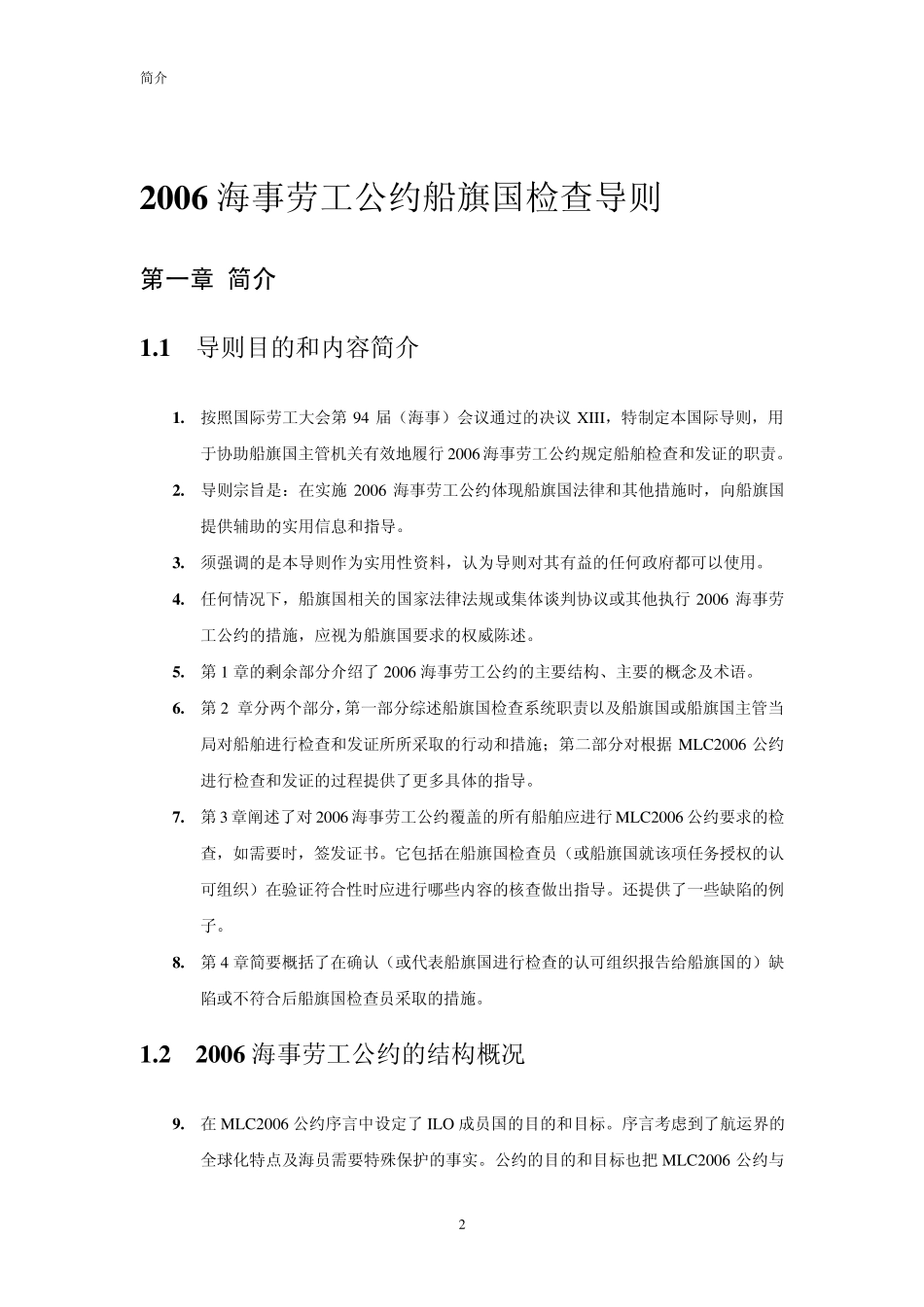 MLC.2006船旗国检查导则_第2页