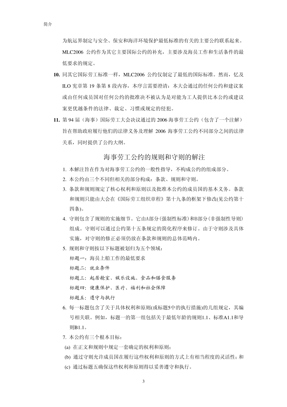 MLC.2006船旗国检查导则_第3页