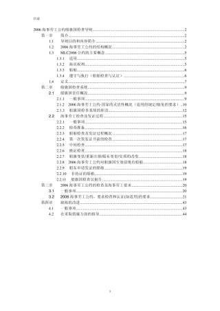 MLC.2006船旗国检查导则