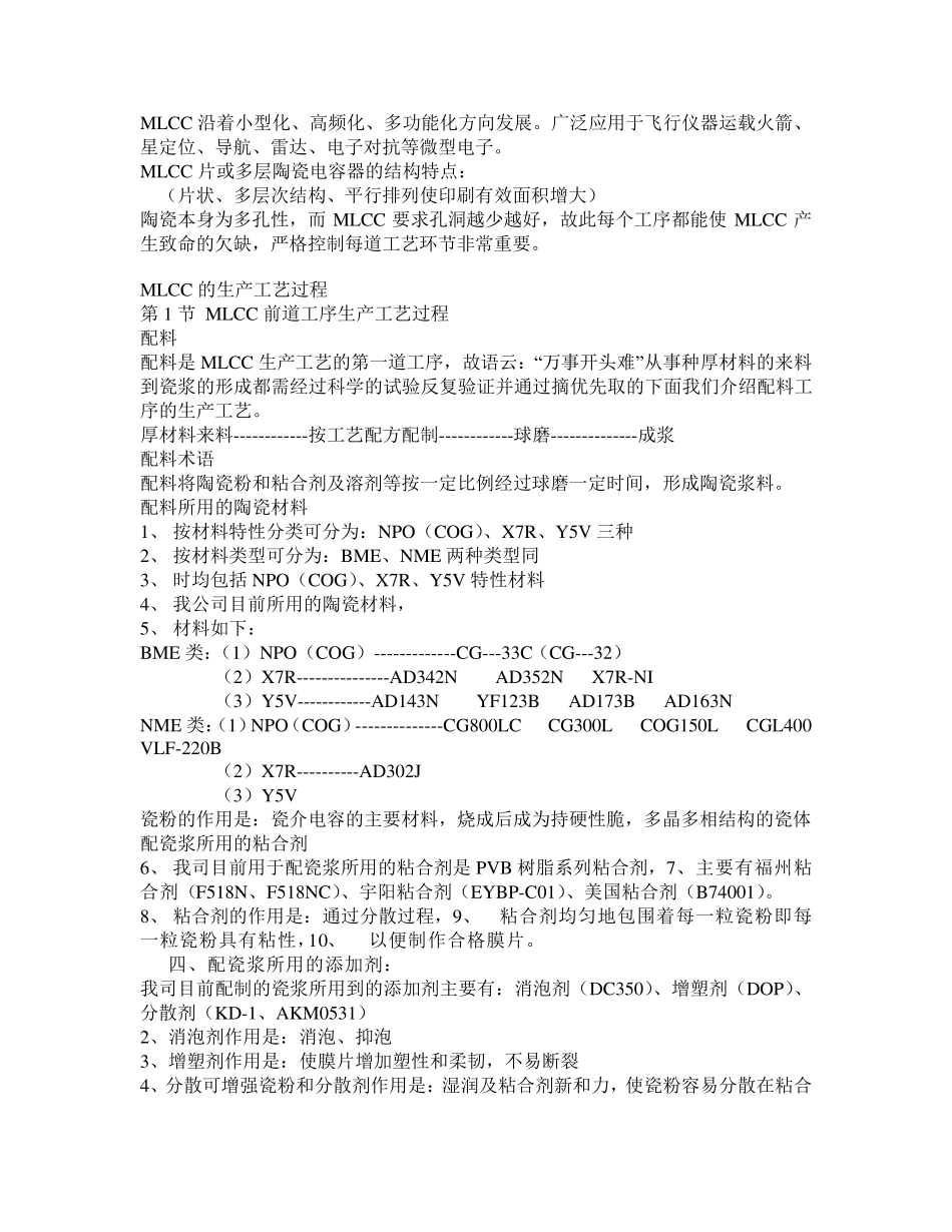 MLCC基础知识_第2页