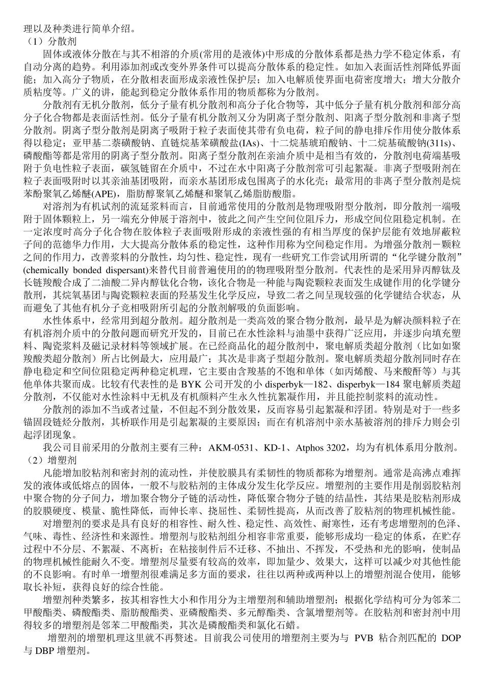 MLCC工艺简介_第2页