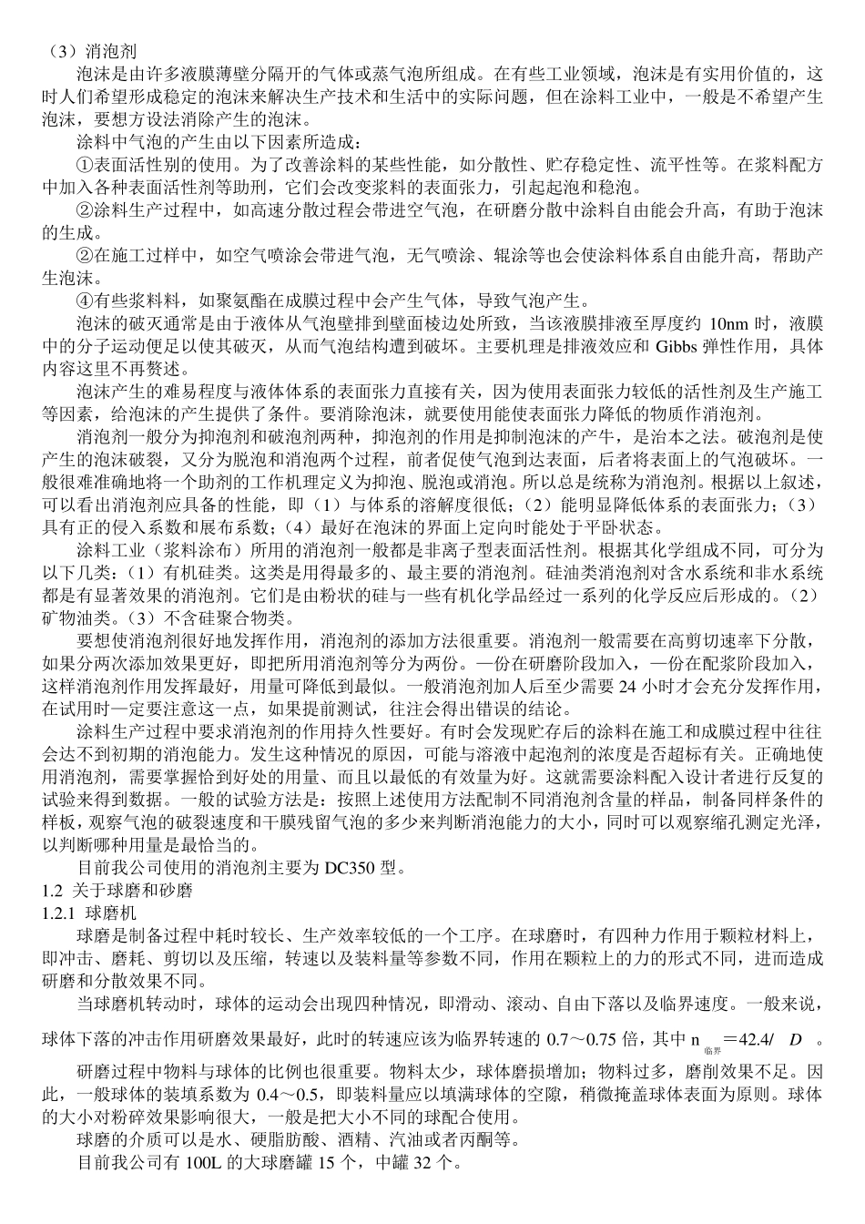 MLCC工艺简介_第3页