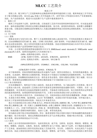 MLCC工艺简介