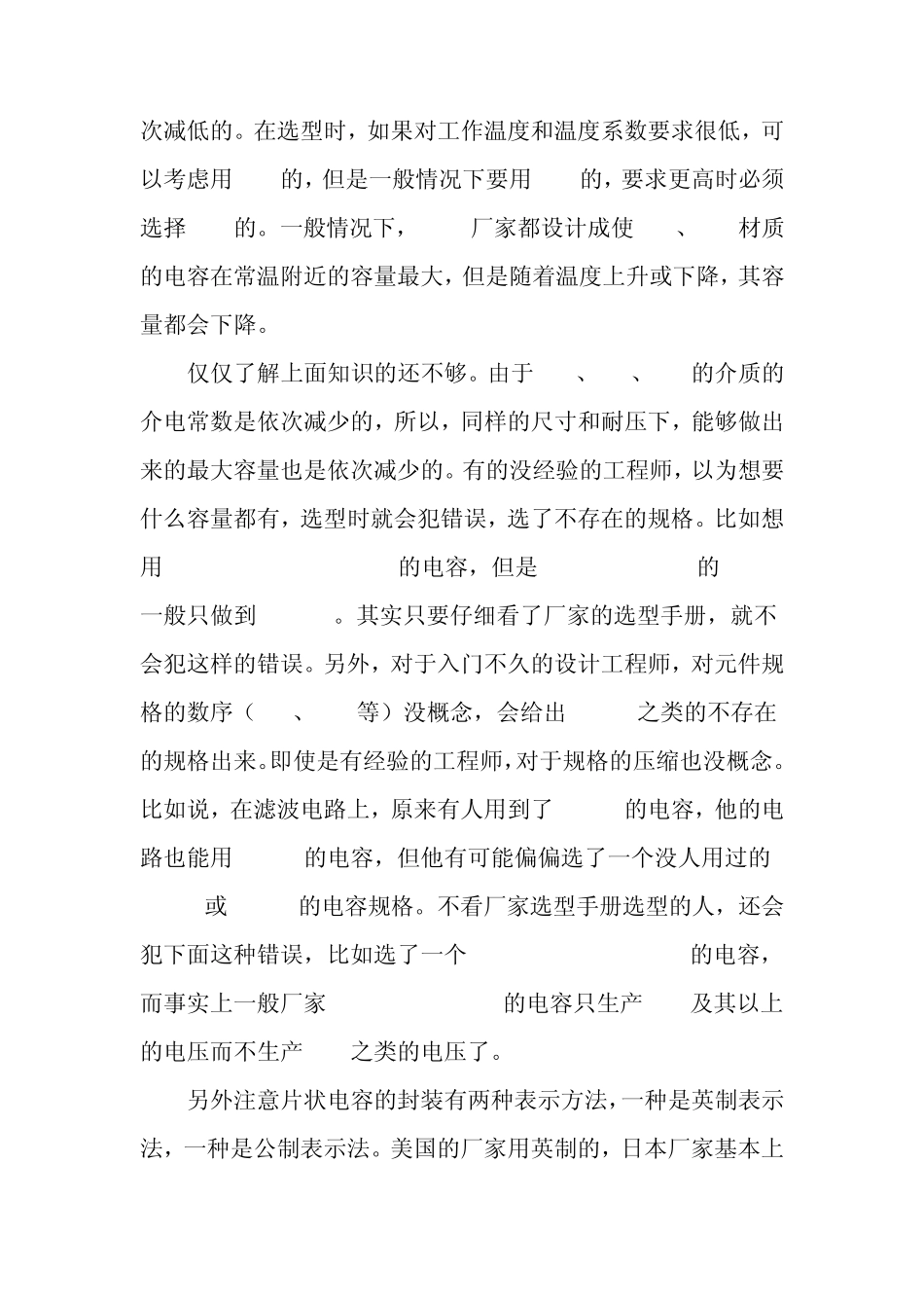 MLCC电容特性及注意事项_第2页