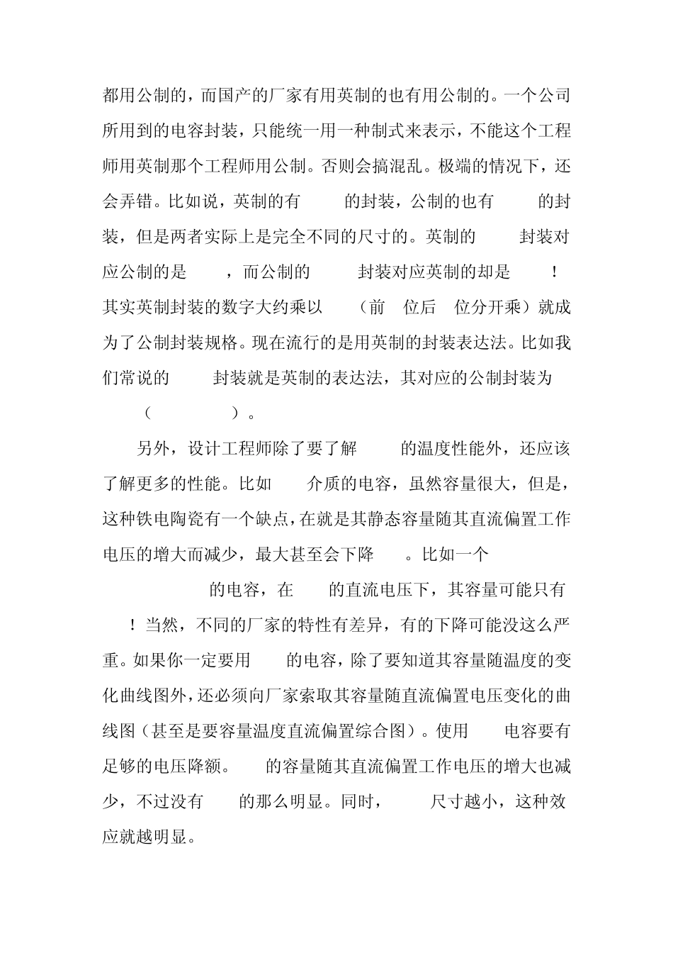 MLCC电容特性及注意事项_第3页