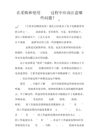 MLCC电容特性及注意事项