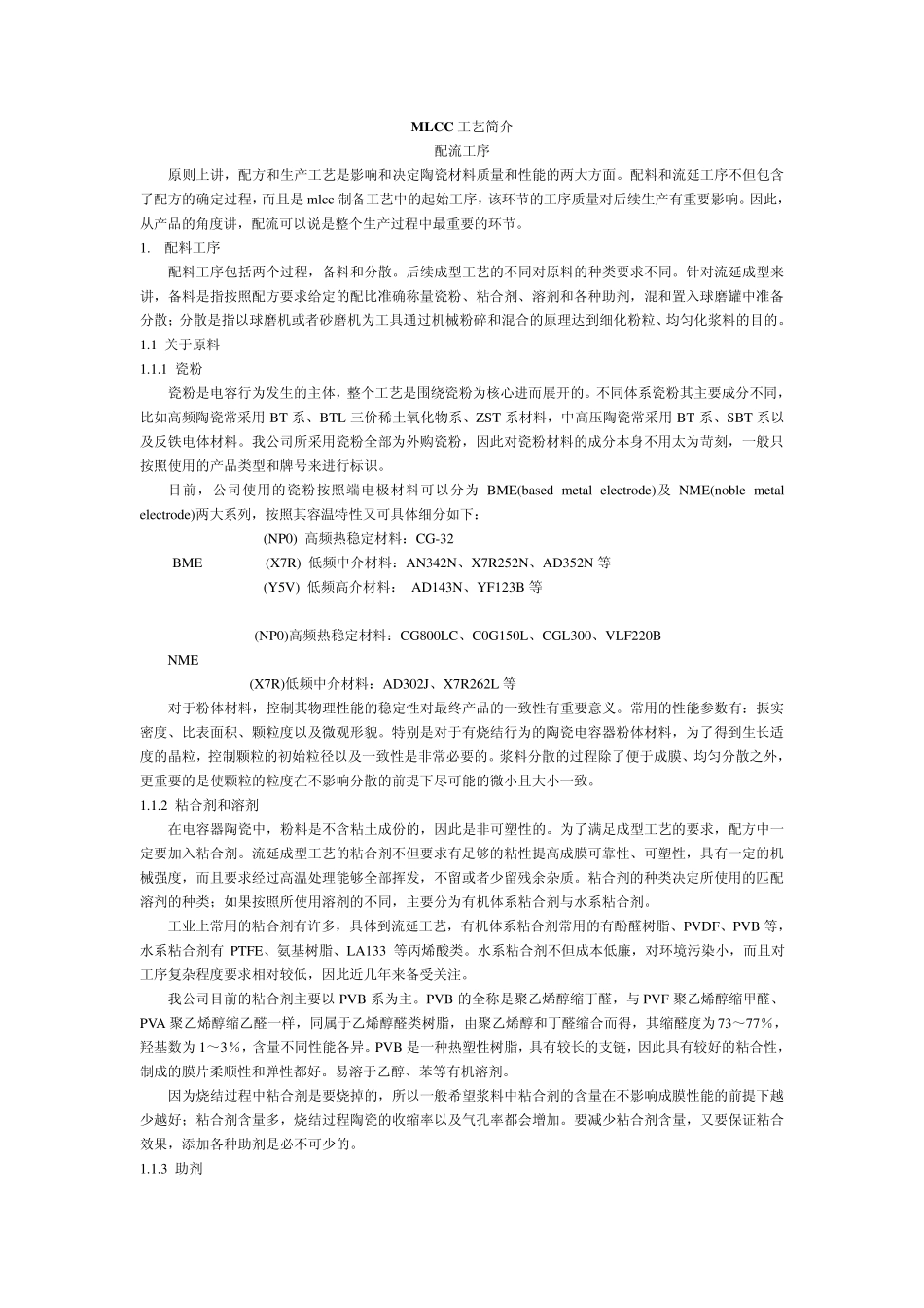 MLCC工艺简介(经理)_第1页