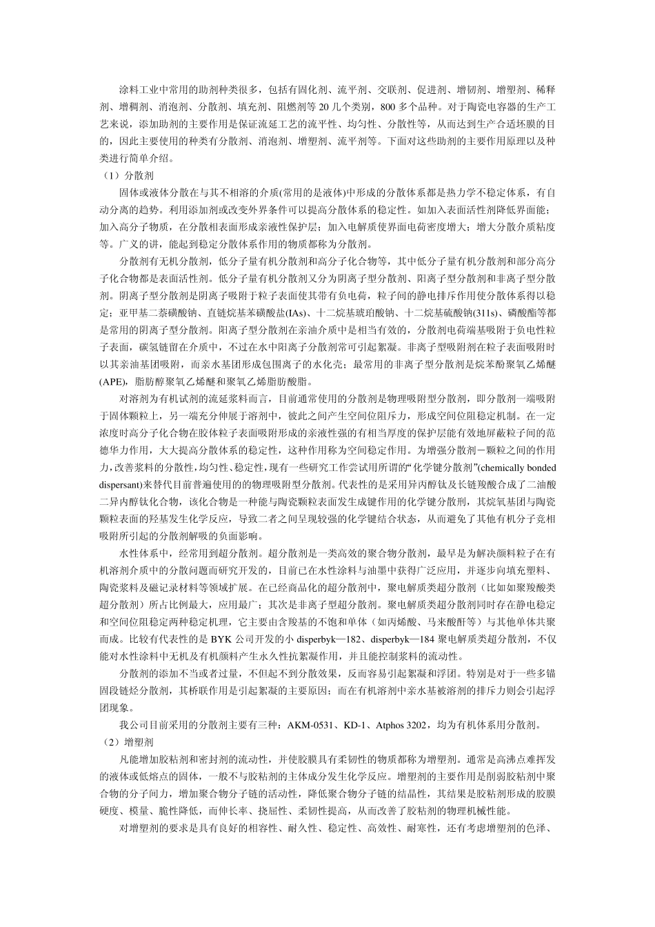 MLCC工艺简介(经理)_第2页