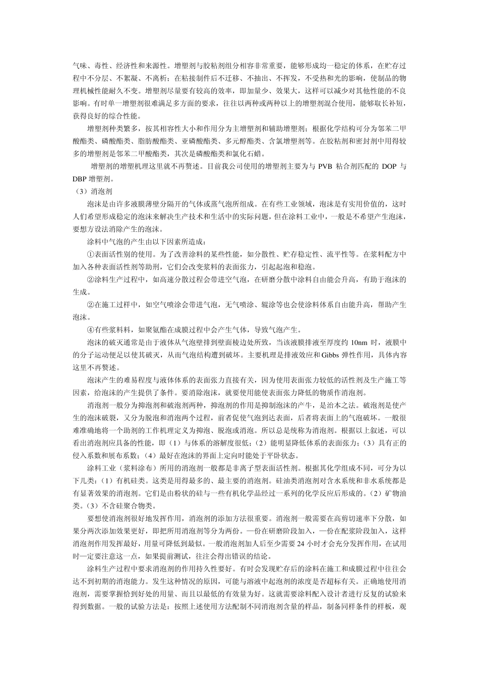 MLCC工艺简介(经理)_第3页