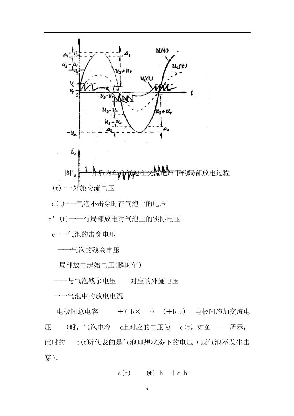 MLFJ局部放电资料_第3页