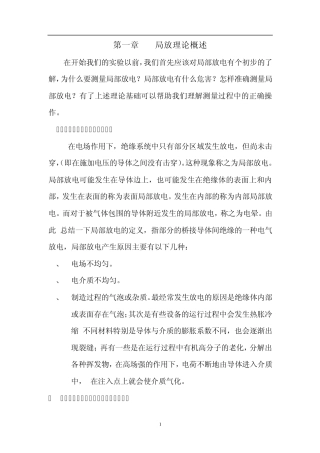 MLFJ局部放电资料