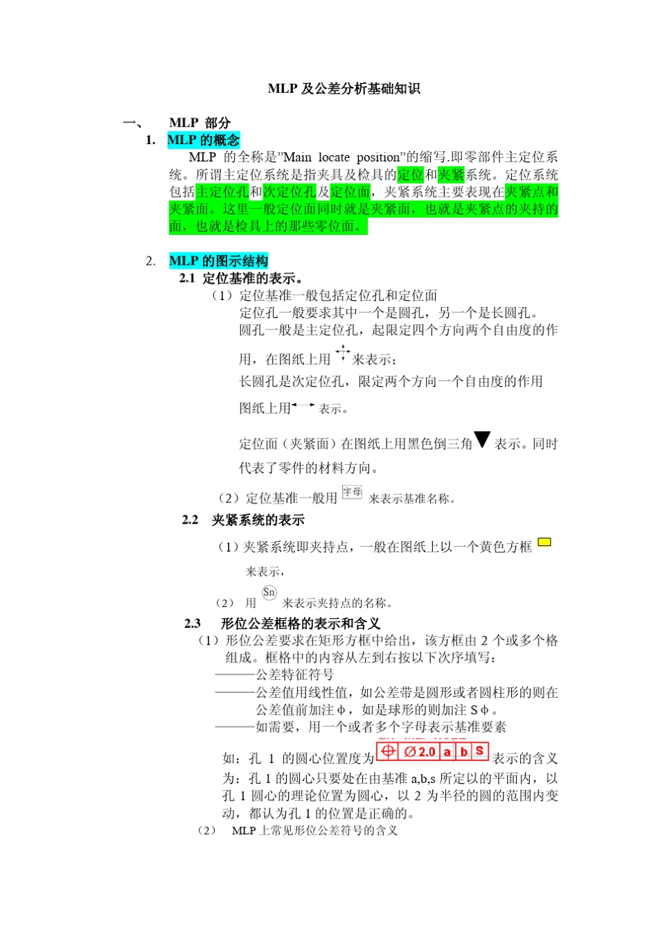MLP基础知识_第1页