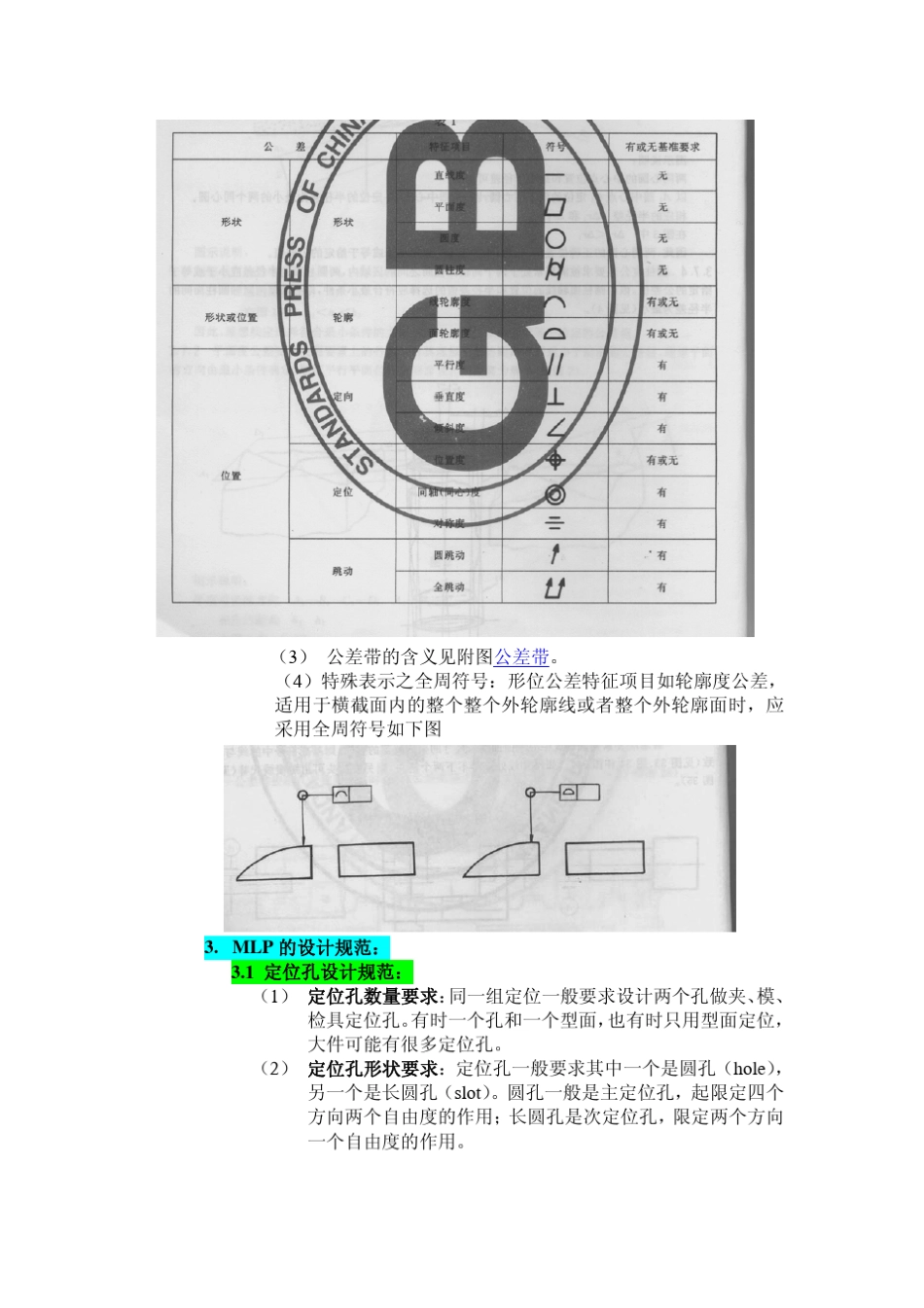 MLP基础知识_第2页