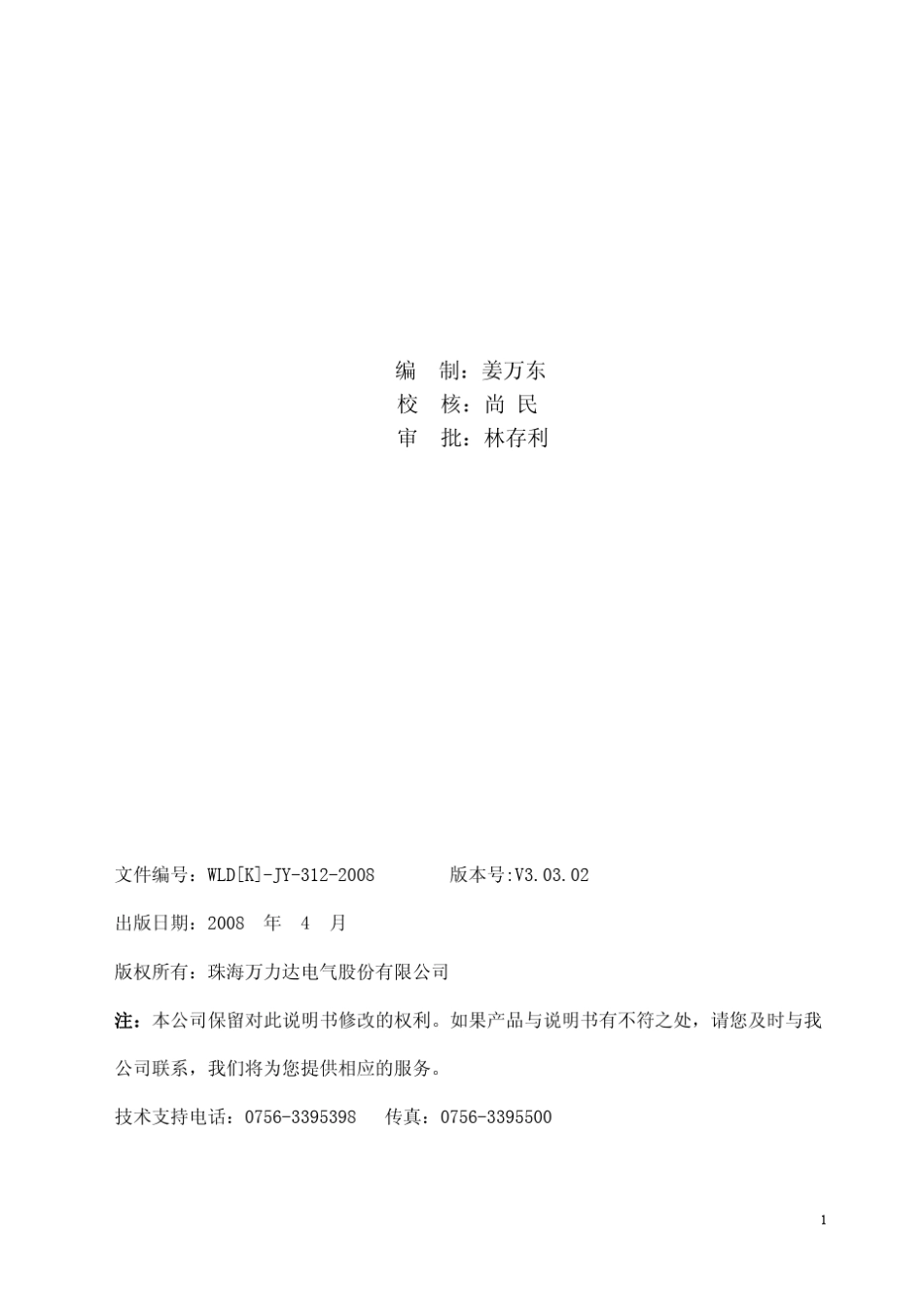 MLPR310Hb3型微机线路保护装置用户手册V3.03.02_第2页