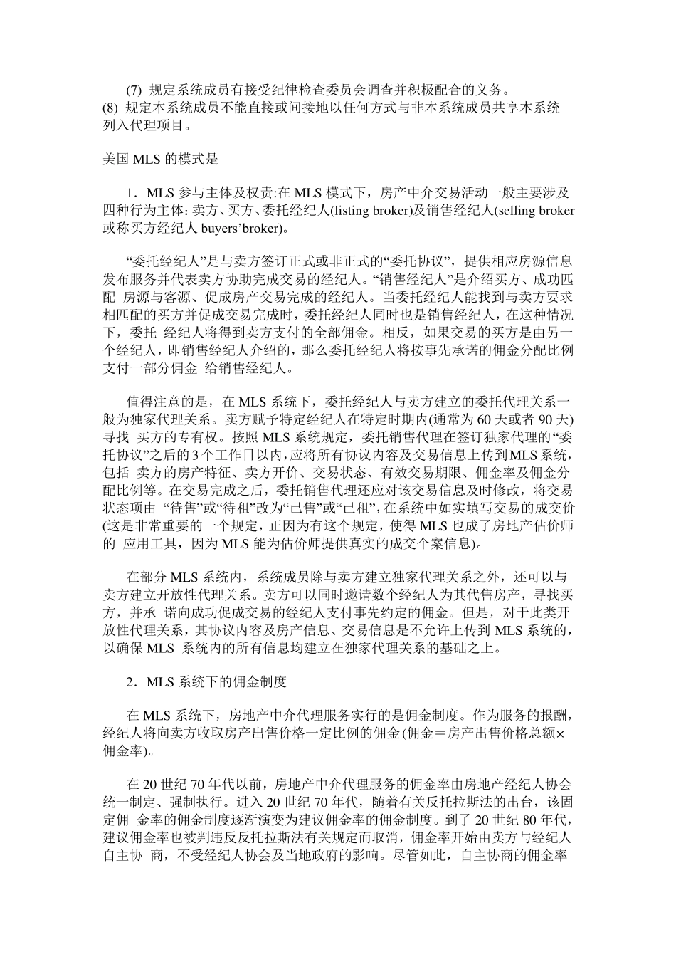 MLS房地产营销方式详解_第2页