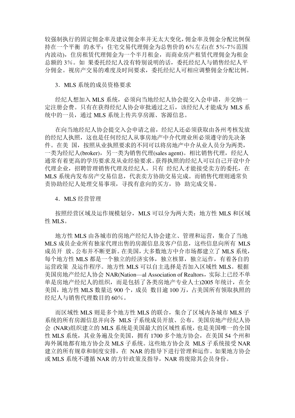 MLS房地产营销方式详解_第3页