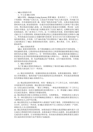 MLS房地产营销方式详解
