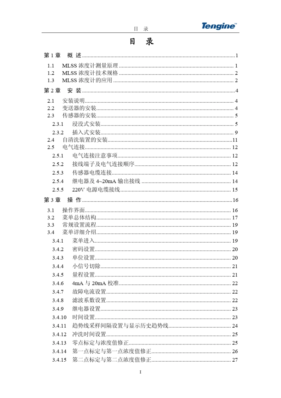 MLSS浓度计使用说明书_第3页