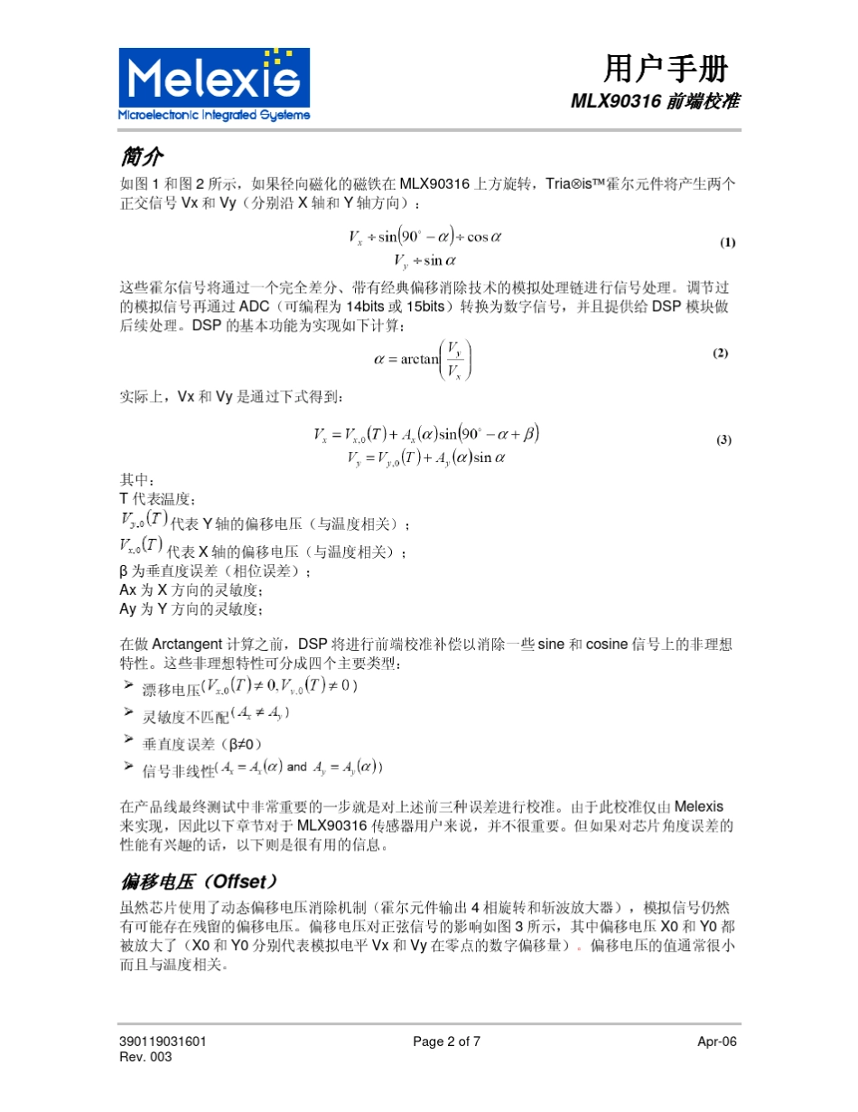 MLX90316CN前端校准_第2页