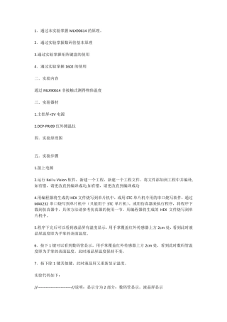 MLX90614红外测温代码