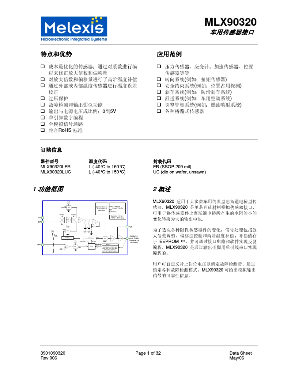 MLX90320(汽车级压力信号处理芯片,可用于机油、燃油压力检测等)_第1页