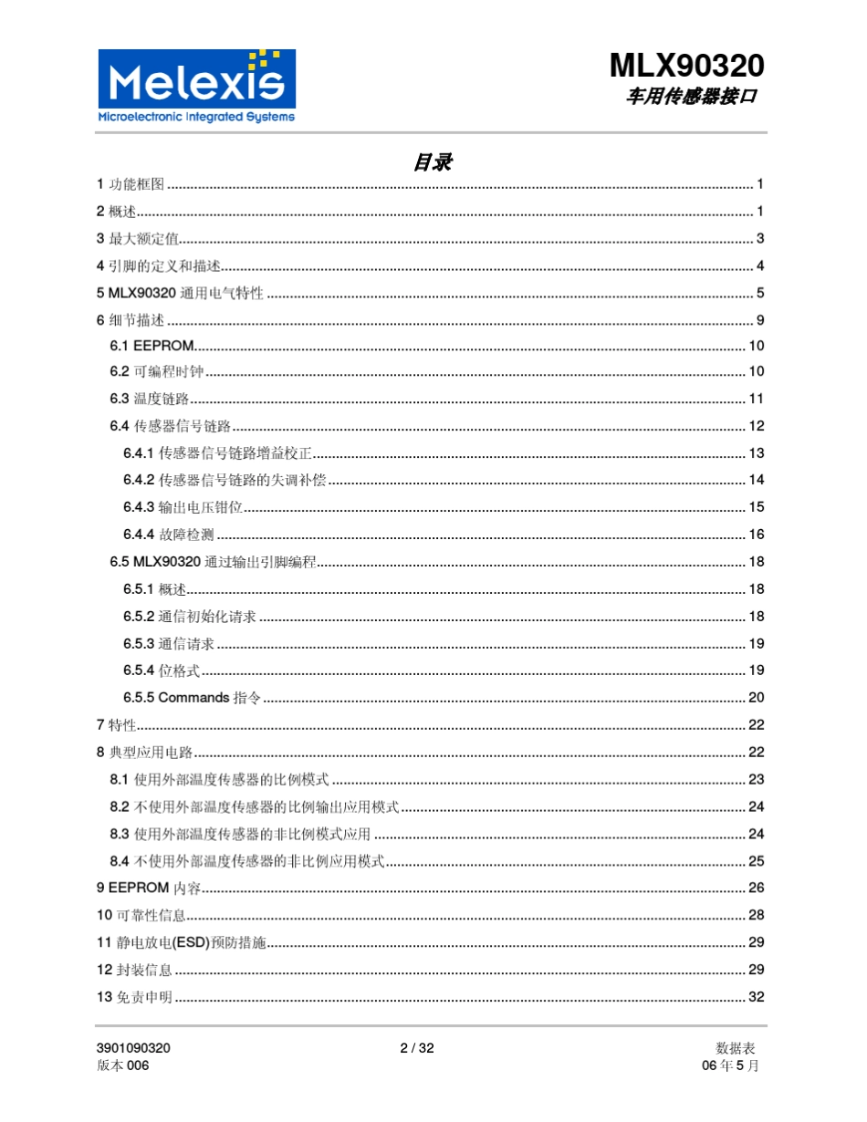 MLX90320(汽车级压力信号处理芯片,可用于机油、燃油压力检测等)_第2页