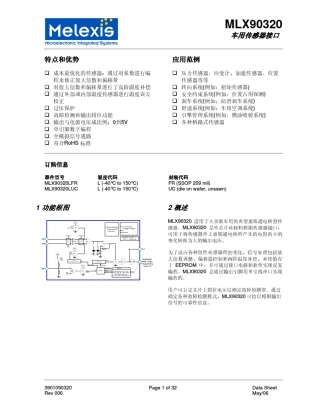 MLX90320(汽车级压力信号处理芯片,可用于机油、燃油压力检测等)