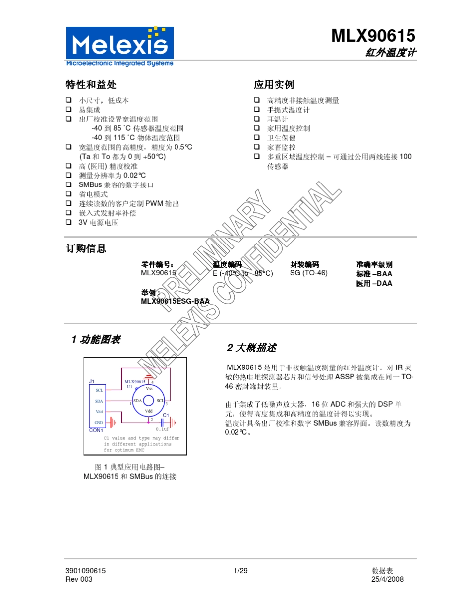 MLX90615红外温度计数据表_第1页