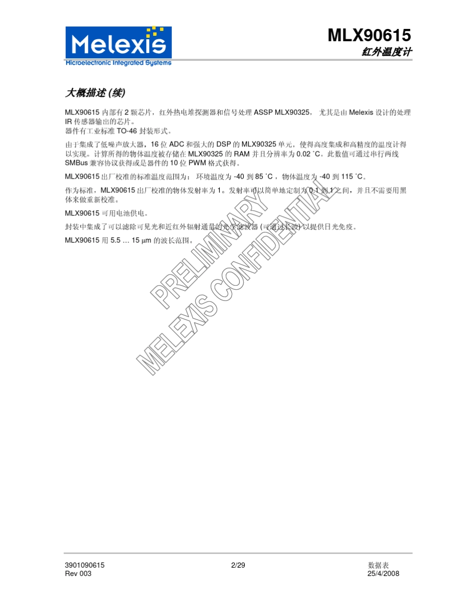 MLX90615红外温度计数据表_第2页