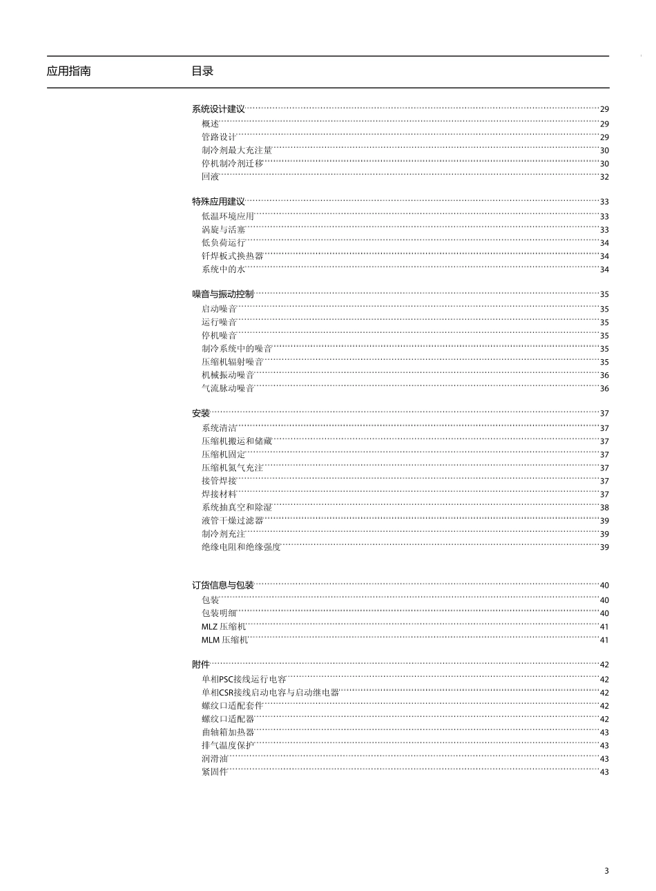 MLZMLM冷冻涡旋压缩机5060HzR404AR507R134aR22选型及应用指南(44P)_第3页