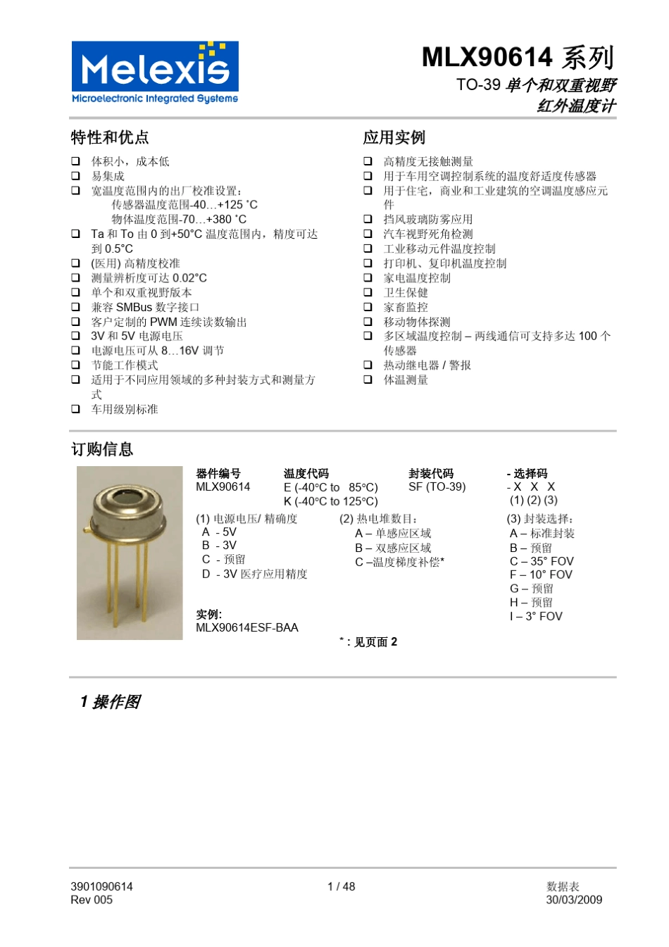 MLX90614红外温度计数据表_第1页