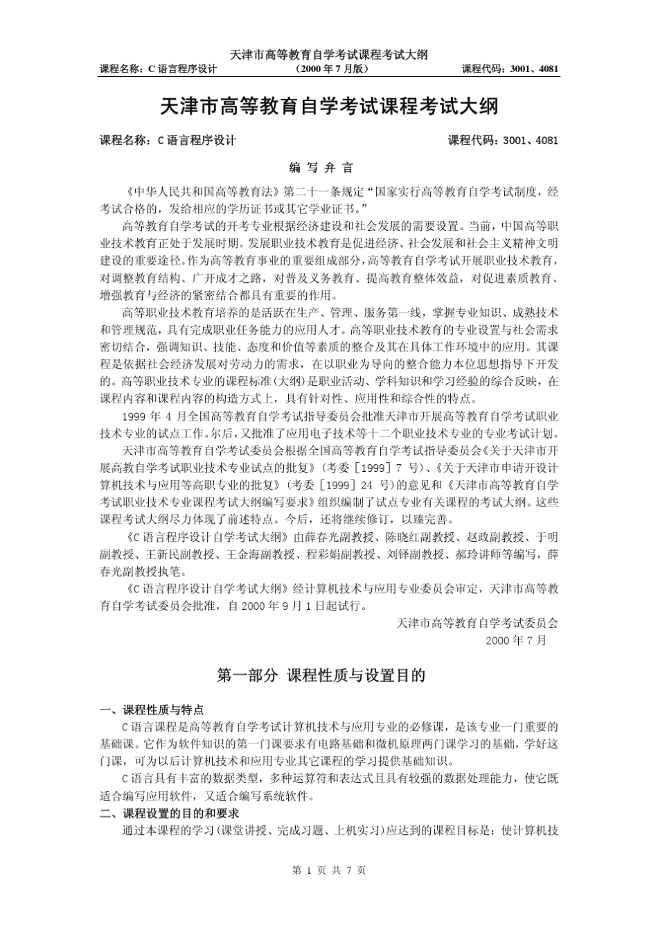 mm(c语言程序设计大纲课程_第1页