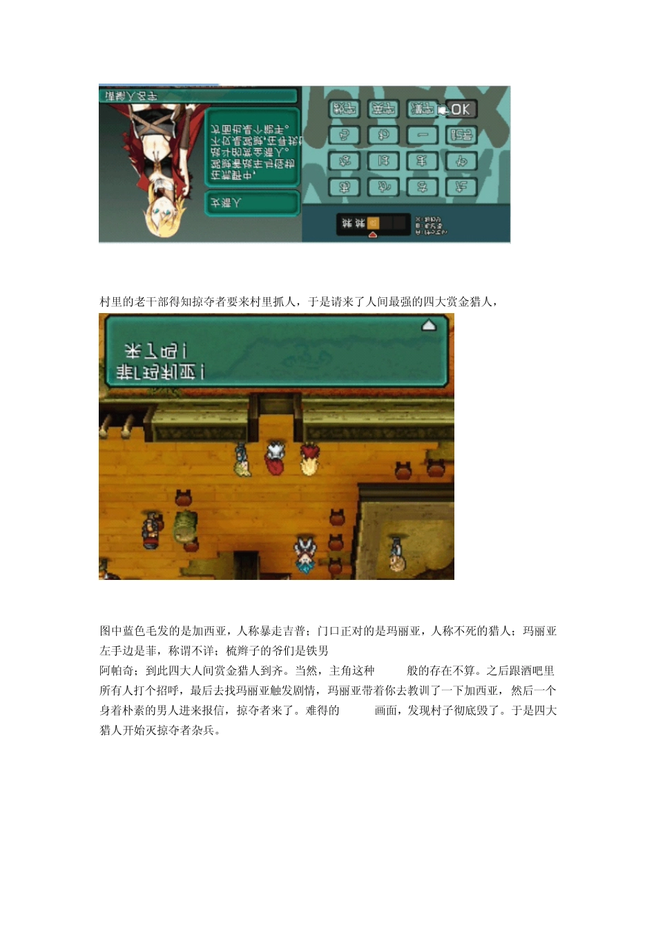 MM2R主线流程简易攻略_第2页