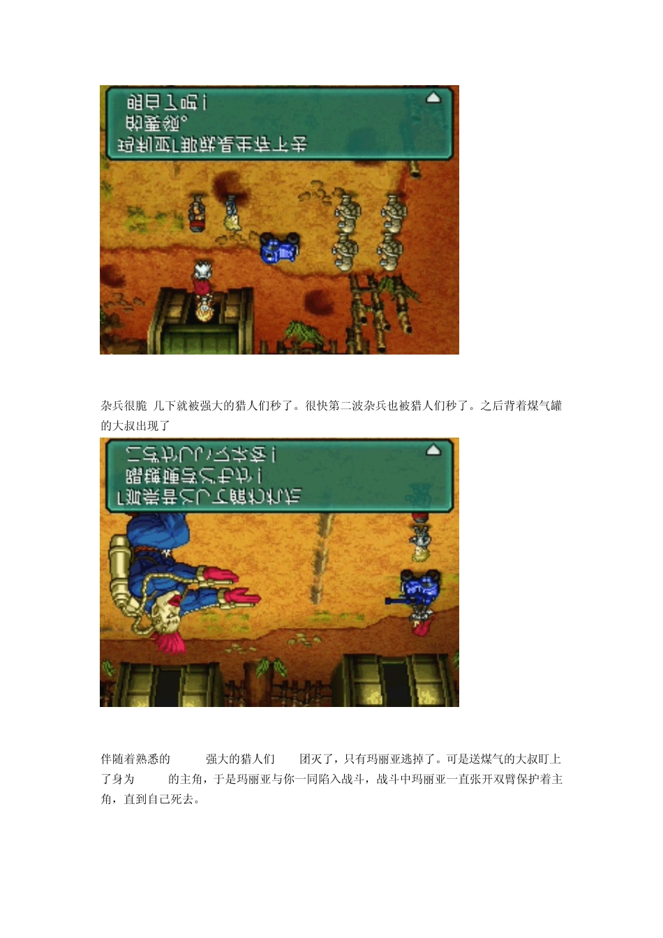 MM2R主线流程简易攻略_第3页