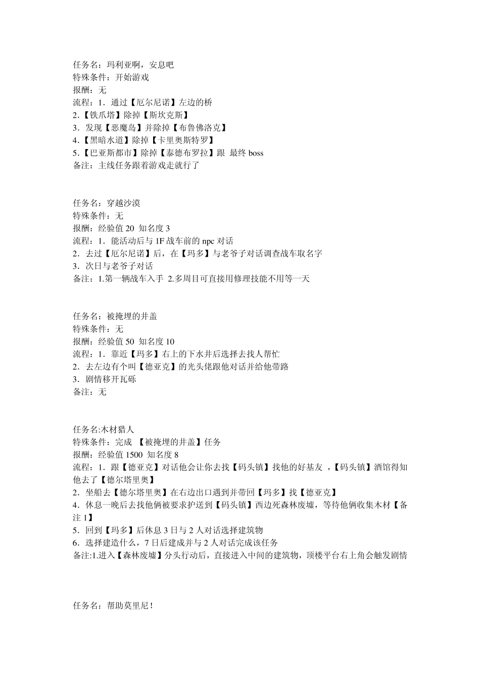 MM2R详细攻略_第1页