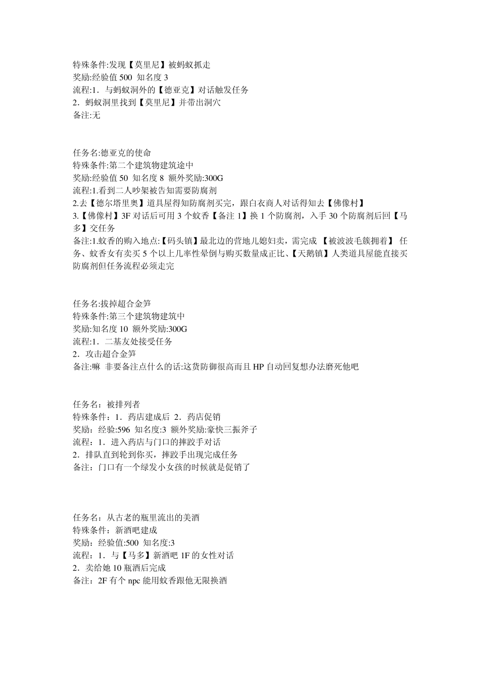 MM2R详细攻略_第2页