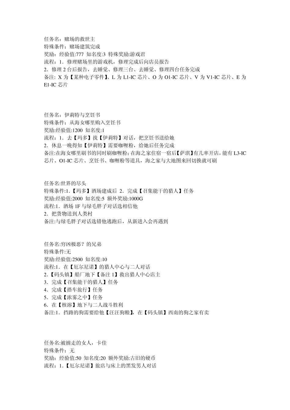 MM2R详细攻略_第3页