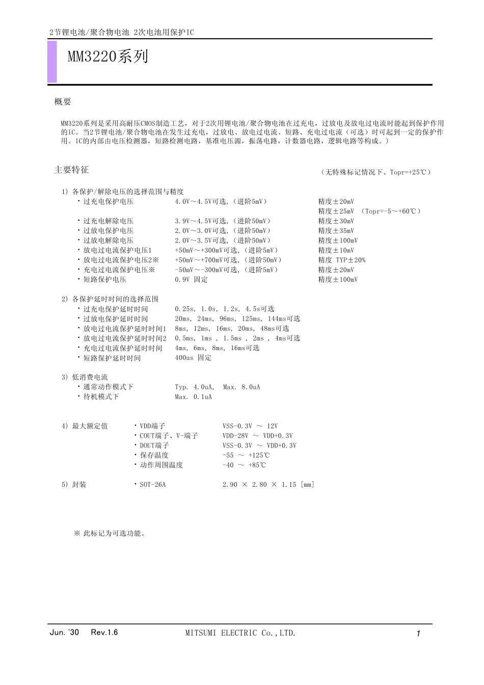 MM3220系列_Rev1_6_第1页