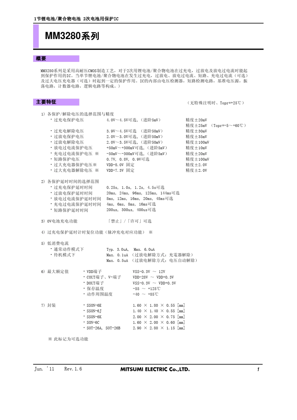 MM3280美之通科技075589345636_第1页