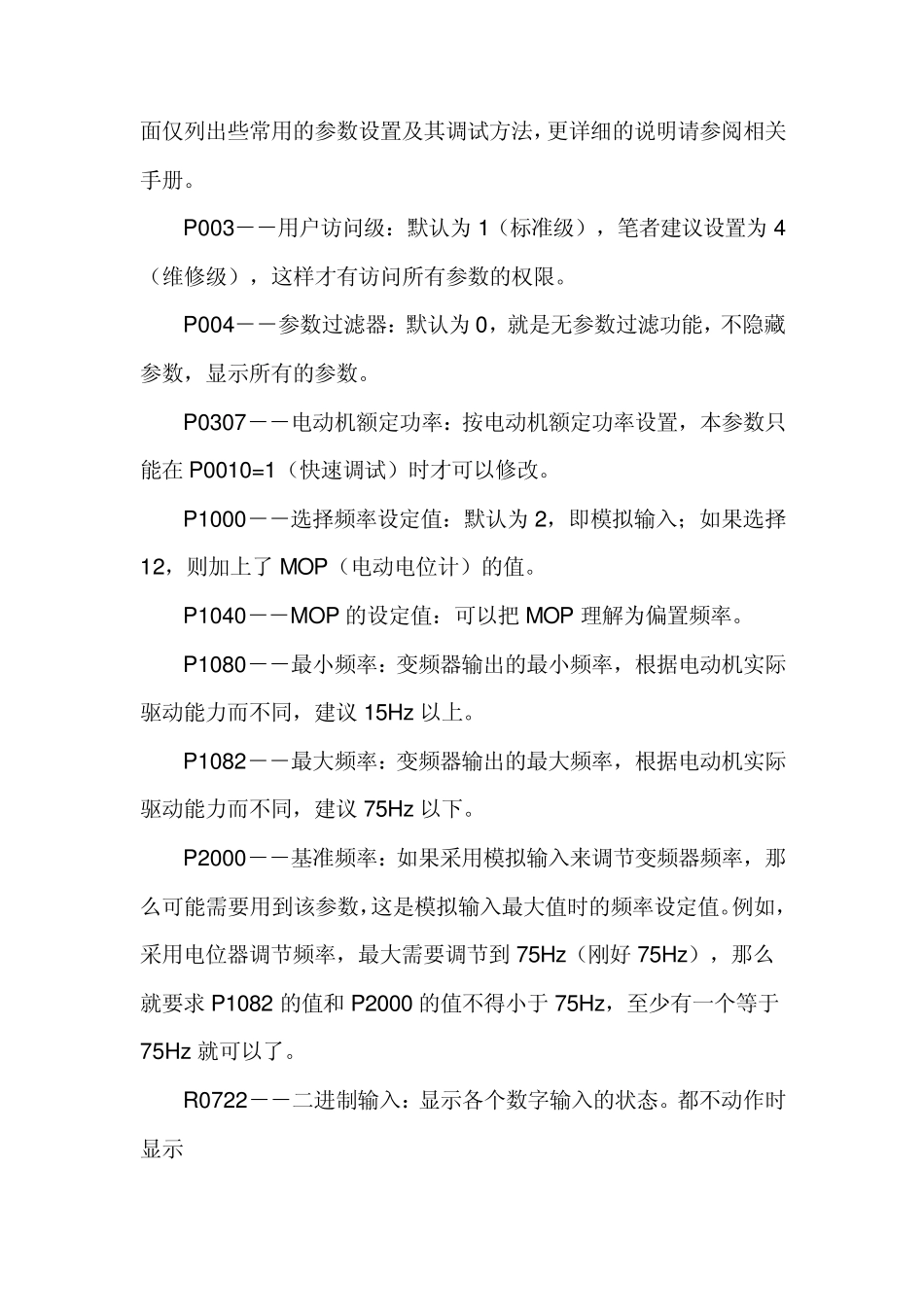 MM420参数设置_第1页