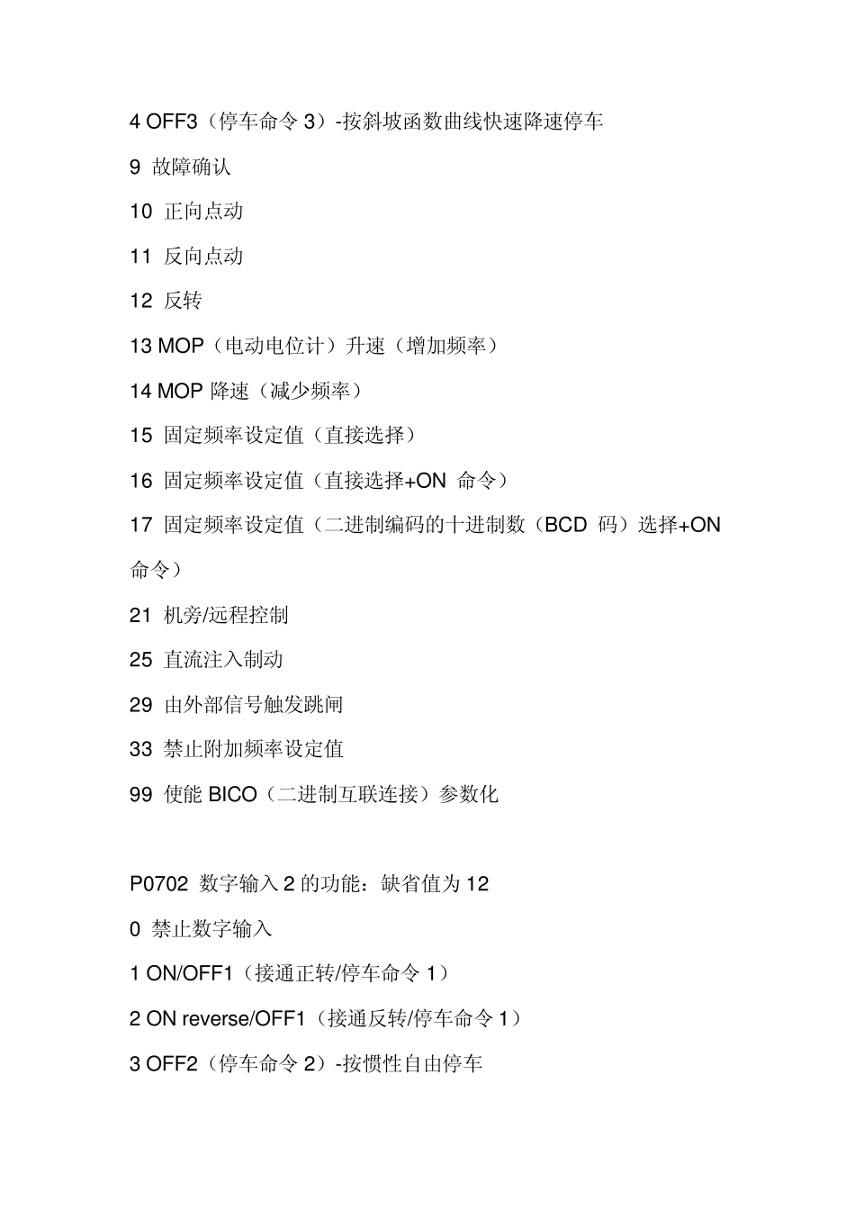 MM420参数设置_第3页