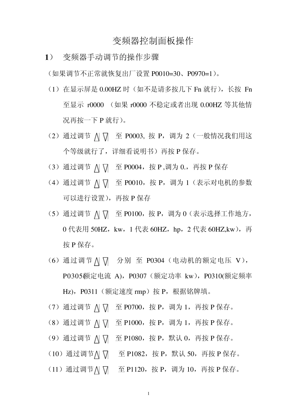 MM420变频器控制面板操作_第1页