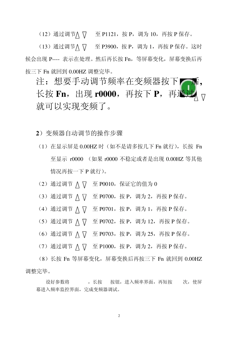 MM420变频器控制面板操作_第2页