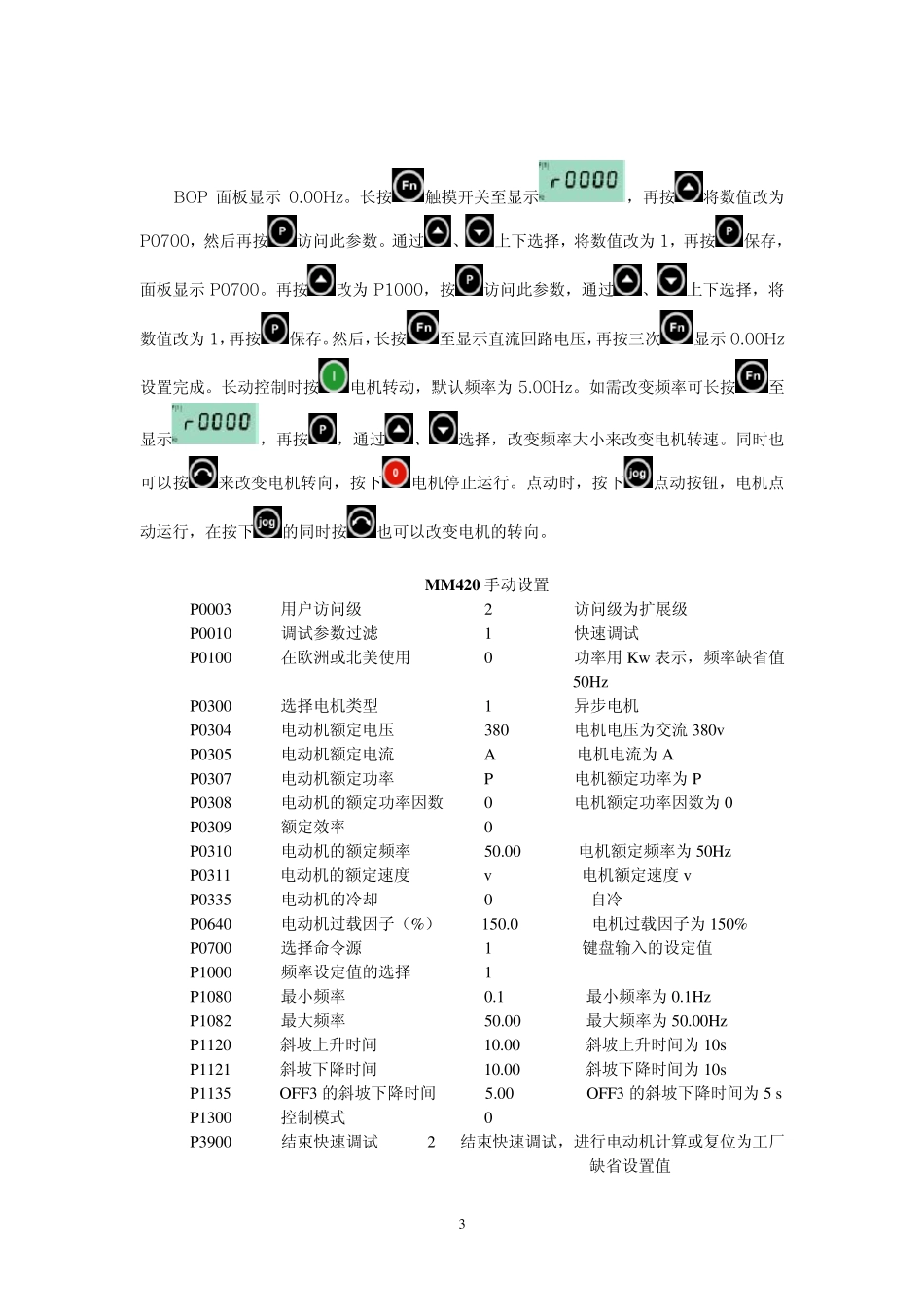 MM420变频器控制面板操作_第3页