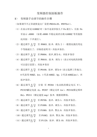 MM420变频器控制面板操作