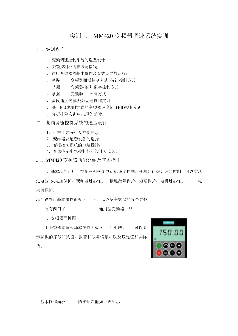 MM420变频器调速系统实训_第1页